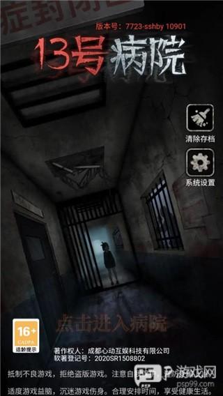 十三号病院官方完整版游戏截图5