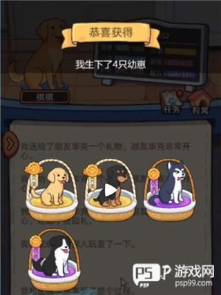 狗生模拟器中文版游戏截图5