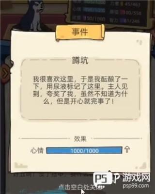 狗生模拟器中文版游戏截图6