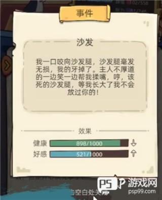 狗生模拟器中文版游戏截图7