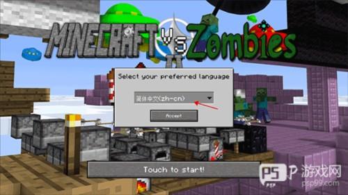mc大战僵尸2四章手机版怎么玩1