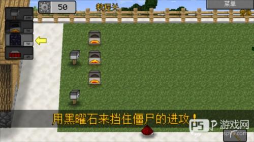 mc大战僵尸2四章手机版怎么玩8