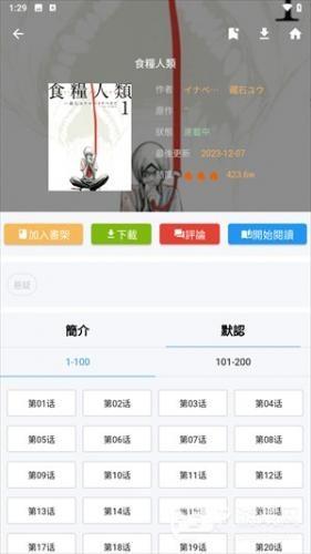 拷贝漫画官方版