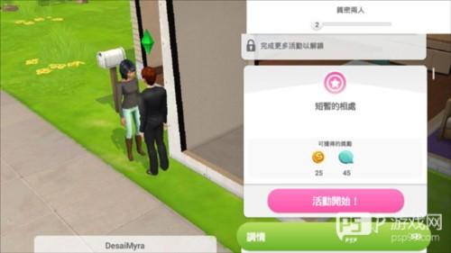 模拟人生畅玩版结婚攻略1