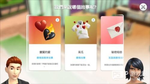 模拟人生畅玩版结婚攻略3