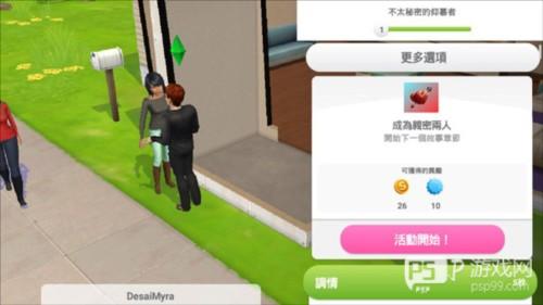 模拟人生畅玩版结婚攻略4