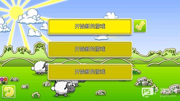 云和绵羊的故事游戏截图4