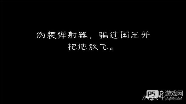 愤怒的国王游戏截图7