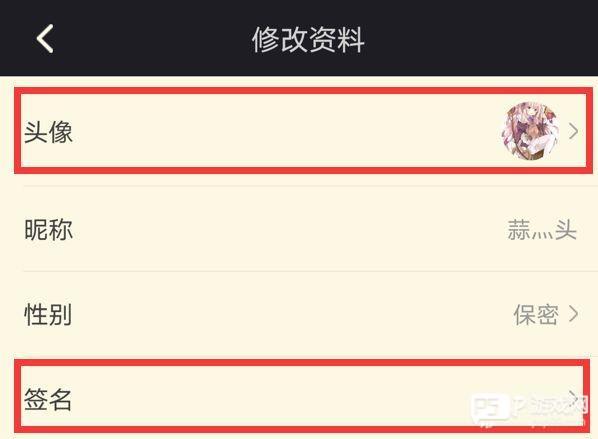 怎么添加/修改/删除头像与签名配图4