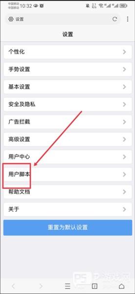怎么安装油猴脚本配图3