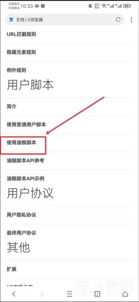 怎么安装油猴脚本配图5