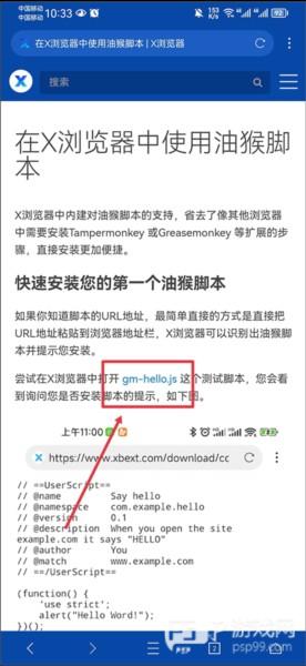 怎么安装油猴脚本配图6