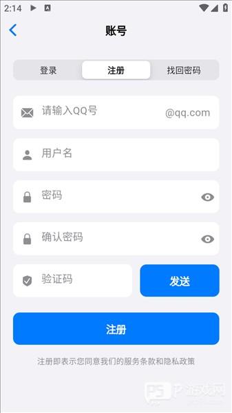 怎么注册登录配图3