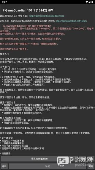 如何修改游戏配图4