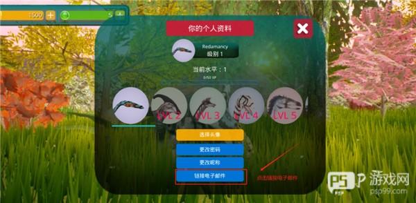 如何绑定邮箱配图2