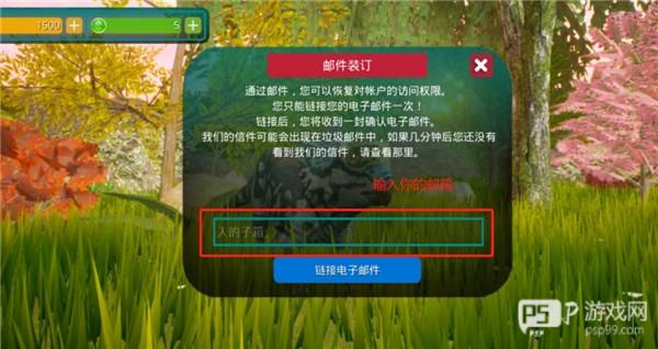 如何绑定邮箱配图3