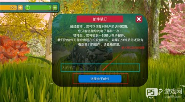 如何绑定邮箱配图4