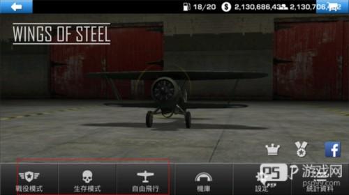 钢铁之翼正版游戏截图3