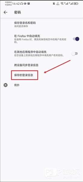 如何自动添加账户和密码配图3