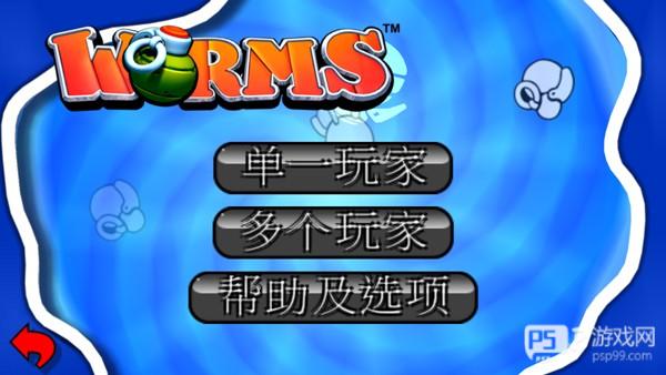 百战天虫手机版游戏截图6