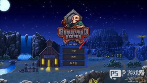 守墓人最新版本安卓版4