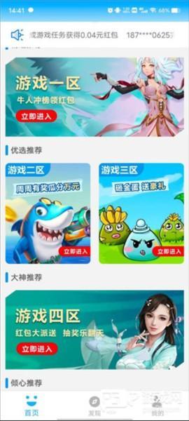 3699游戏盒软件截图2