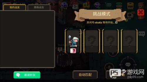 元素地牢内置作弊菜单破解版怎么加好友2