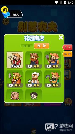 别惹农夫大招版无限金币版游戏截图2