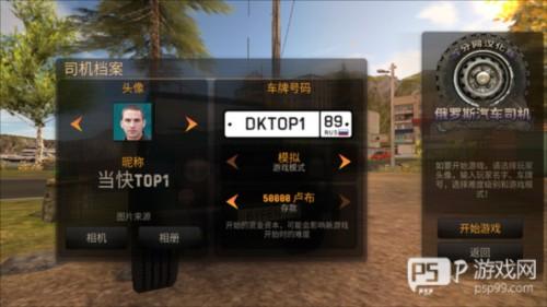 俄罗斯汽车猎人汉化版图片6