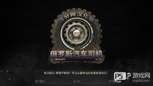 俄罗斯汽车猎人汉化版图片7