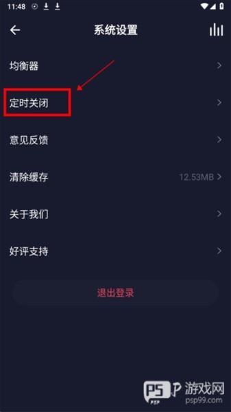 怎么定时关闭音乐配图3