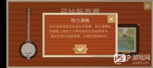 石油大亨游戏模式3