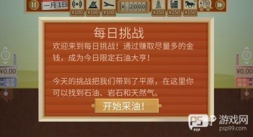 石油大亨游戏模式6