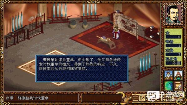 三国英杰5
