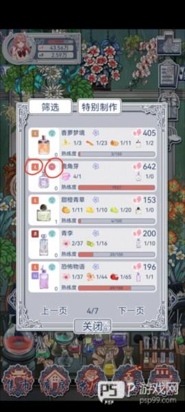 花与香水与猫无限体力无限积分版游戏截图10