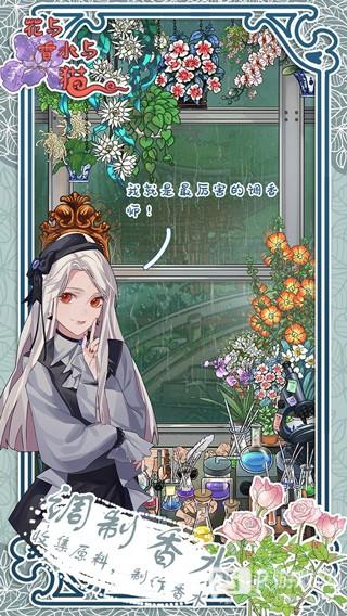 花与香水与猫无限体力无限积分版游戏截图11