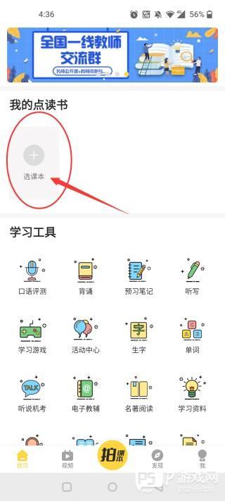 倍速课堂怎么添加课本？