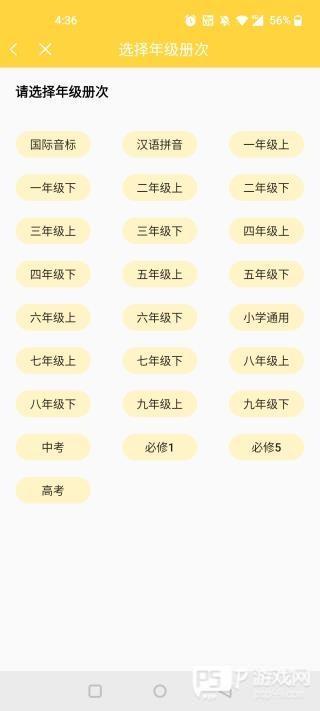 倍速课堂怎么添加课本？