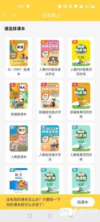 倍速课堂怎么添加课本？