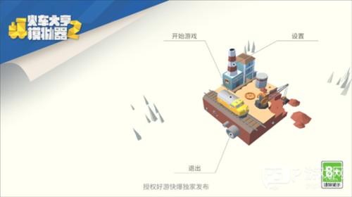 火车大亨折相思版图片3