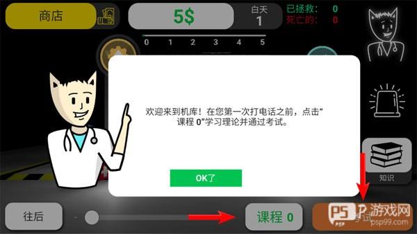 康复公司医疗模拟器游戏图片5