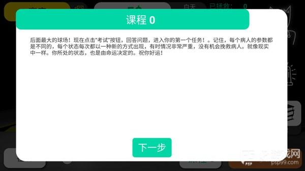 康复公司医疗模拟器游戏图片9