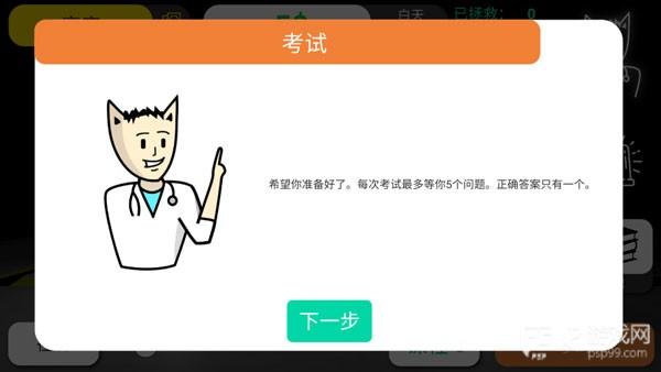 康复公司医疗模拟器游戏图片10