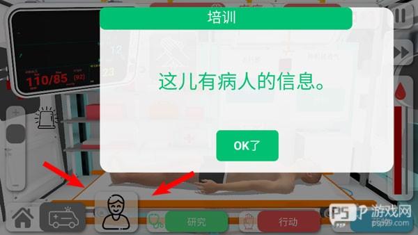 康复公司医疗模拟器游戏图片17