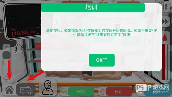 康复公司医疗模拟器游戏图片18