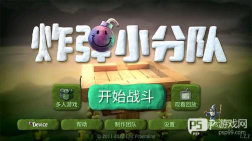 炮弹小分队游戏截图 5