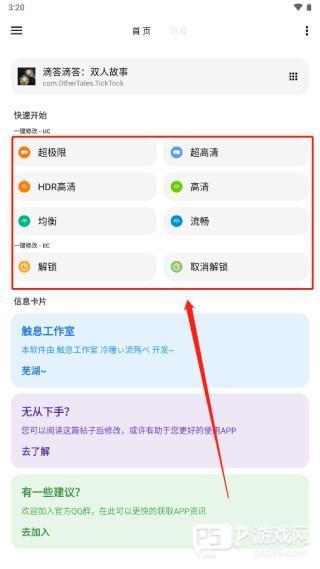 LT画质助手怎么更换游戏进行修改
