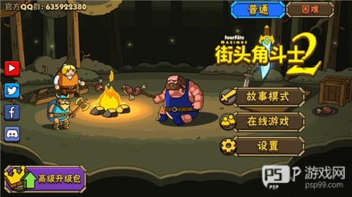 街头角斗士2内置修改器版3