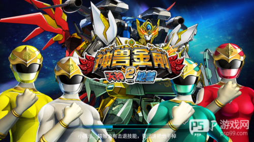 神兽金刚2天神地兽