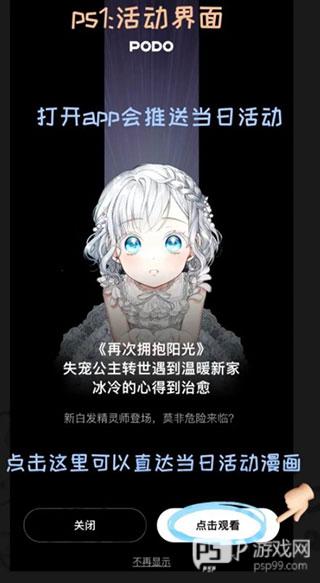 PODO漫画使用方法